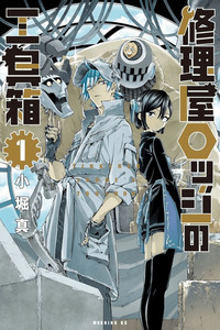 Shuri-ya Rojji no Kogubako cover