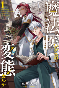 Mahoui rekusu no hentai karute cover