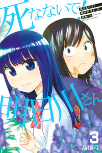 Shinanaide! Asukawa-san cover