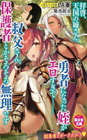 HAIKEI, TENGOKU NO NEESAN, YUUSHA NI NATTA MEI GA ERO SUGITE OJISAN, HOGOSHA TOKA SOROSORO MURI DESU