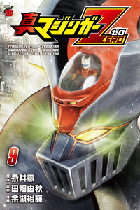 Shin Mazinger Zero cover