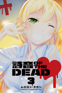 Shion of the Dead cover