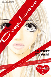 Deep Love - Ayu no Monogatari cover