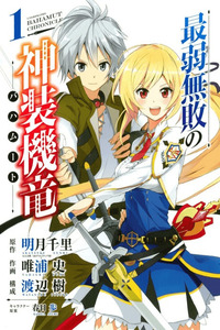 Saijaku Muhai no Bahamut cover