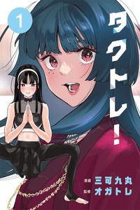 TakuTore! cover