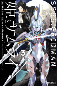 SSSS.Gridman Hime to Samurai cover