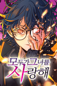 Everyone Loves Her cover