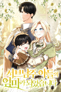 La reencarnación de la madre del villano secundario cover