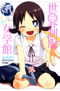 Sekai Seifuku Sekirara Jogakukan cover