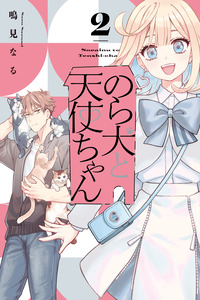 Stray Dog and Angel cover