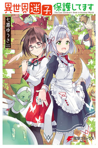 The Lost Children's Desk in Another World cover