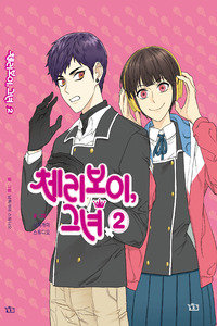 Cherry Boy, That Girl cover