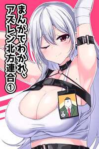 Azur Lane - Commander Ramune: AL's Northern Parliament (Doujinshi) cover