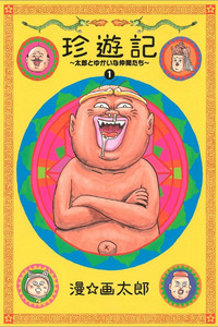 Chinyuuki cover