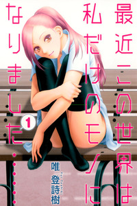 Saikin Kono Sekai wa Watashi dake no Mono ni Narimashita...... cover