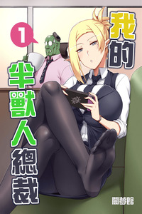 My Orc CEO cover