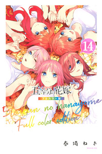Go-Toubun no Hanayome Full Color cover