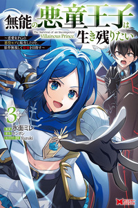 Munou no Akudou Ouji wa Ikinokoritai: Ren'ai RPG no Akuyaku Mob ni Tensei Shita kedo, Gensaku Mushi Shite Saikyou o Mezasu cover