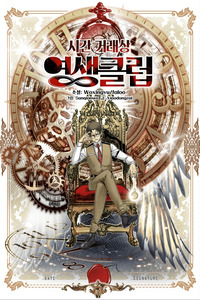 El Comerciante del Tiempo cover