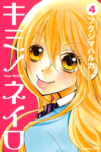 Kimi no Neiro! cover