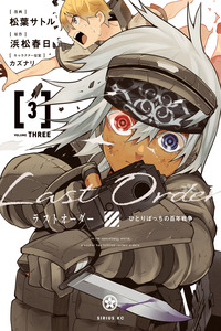 Last order cover