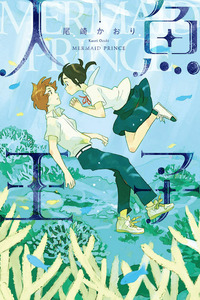 Ningyo Ouji (Ozaki Kaori) cover