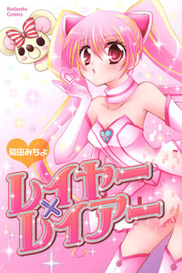 Reiya x Reiya cover