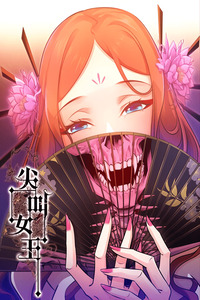 Scream Queen cover