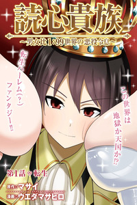 Dokushin Kizoku: Danjohi 1:99 Sekai no Akuyaku Reisoku cover