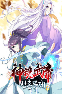 Divine Spirit Martial Emperor cover