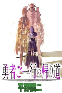 Yuusha Goikkou no Kaerimichi cover