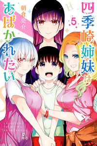 Shikisaki Shimai wa Abakaretai cover
