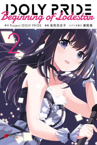 IDOLY PRIDE Beginning of Lodestar cover