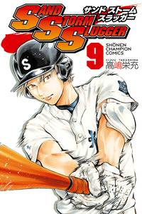 Sand Storm Slugger cover