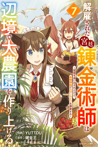 Kaikosareta Kyuutei Renkinjutsushi Wa Henkyou De Dai Nouen Wo Tsukuriageru – Sokoku Wo Oidasareta Kedo, Saikyou Ryouchi De Slow Life Wo Ouka Suru cover