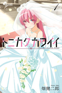 Tonikaku Kawaii cover