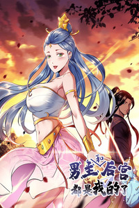 The Hero and the Harem Are Mine Now cover