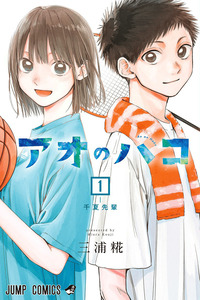 Ao no Hako cover