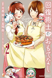 Kaifuku Jutsushi no Omotenashi cover