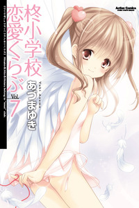 Hiiragi Elementary School Love Club cover