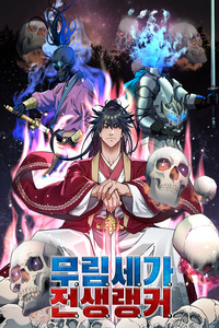 Murim Ranker cover