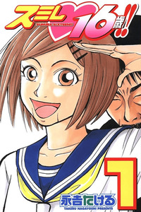 Sumire 16-sai!! cover