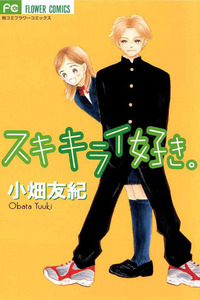 Suki Kirai Suki cover