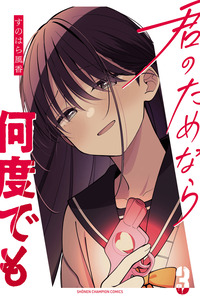 Kimi no Tamenara Nando demo cover