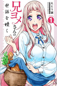 Ani Yome-san no Sewa wo Yaku cover