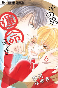 Sono Otoko, Unmei ni Tsuki cover