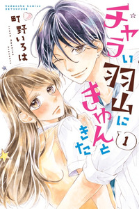 Charai Hayama ni Kyun to Kita cover