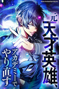 The Genius Hero Enrolls Again cover