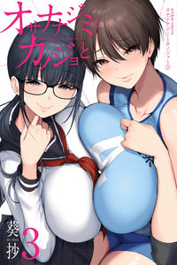 Osananajimi to kanojo to cover