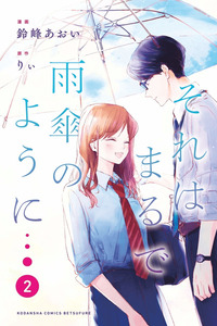 Sore wa Marude Amagasa no You ni cover